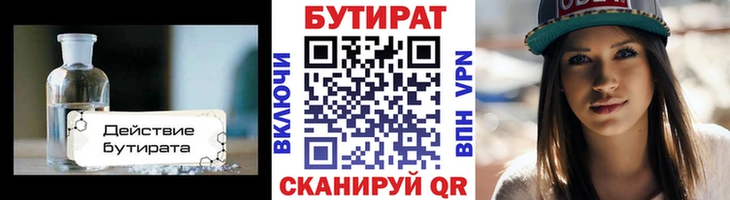 Бутират BDO 33%  Назрань 